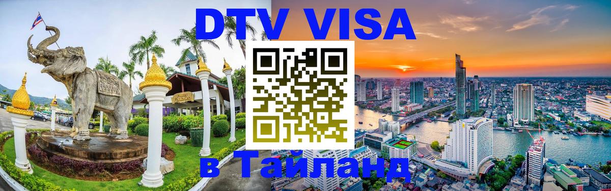 Оформление DTV визы под ключ: стоимость и тарифы, только загранпаспорт - Эр-Рияд  20.11.2025 